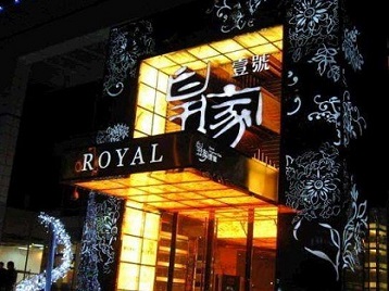 思明高档KTV妹子质量哪家好-皇家壹号KTV高档娱乐体验