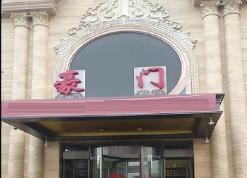 思明哪个KTV少爷最好玩-豪门国际KTV消费少爷服务点评